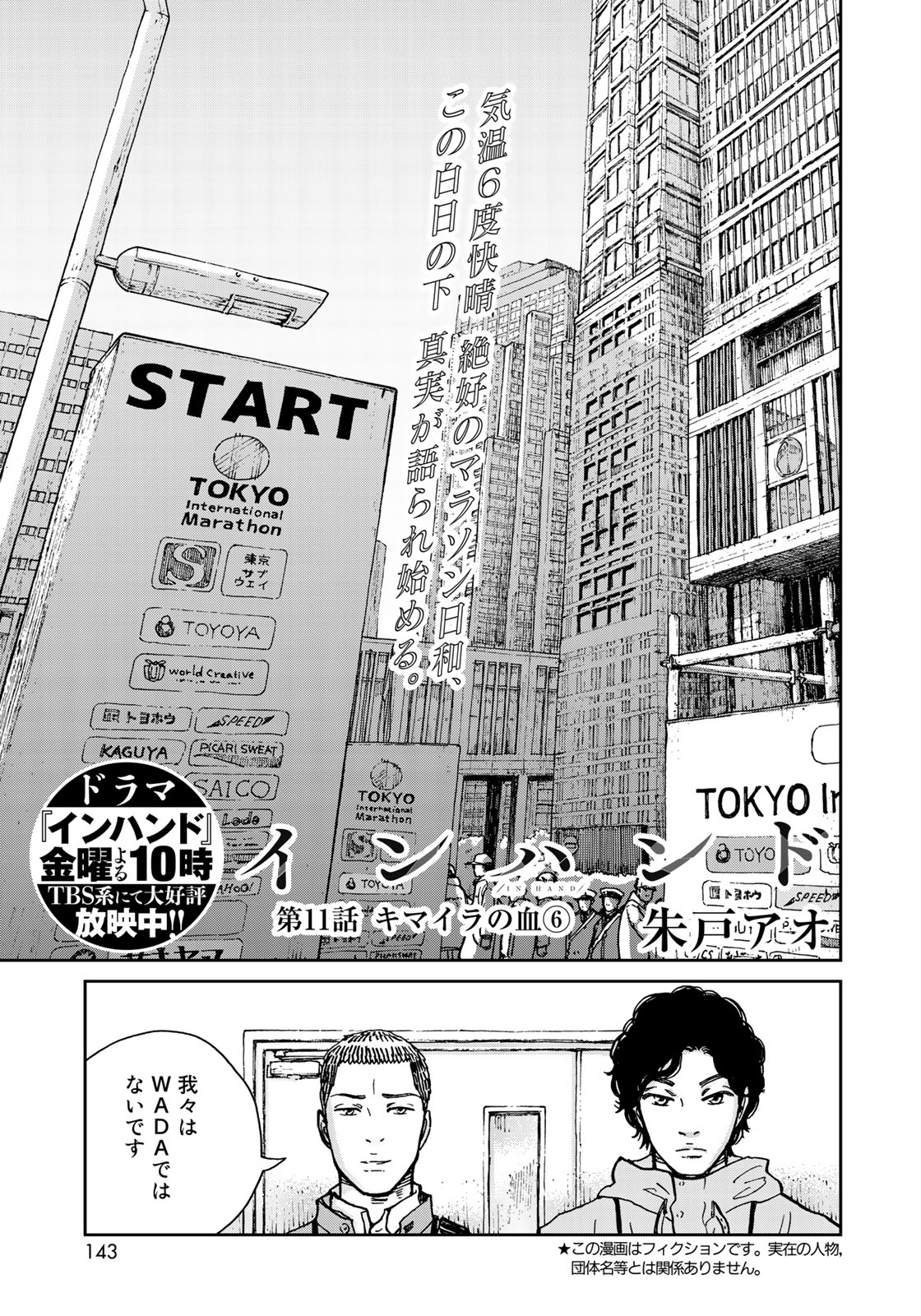 In Hand Chapter 11 1ページ