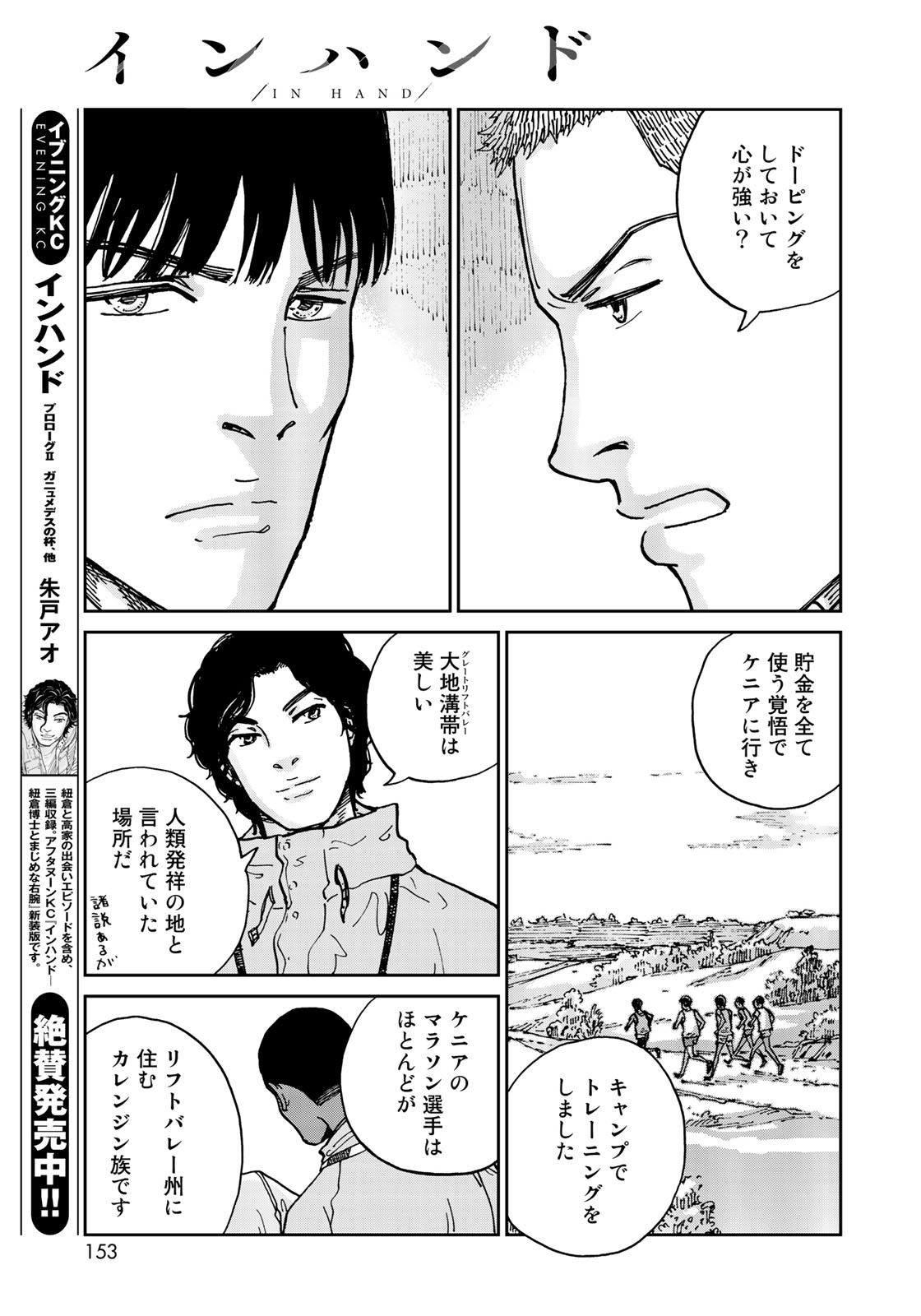In Hand Chapter 11 11ページ