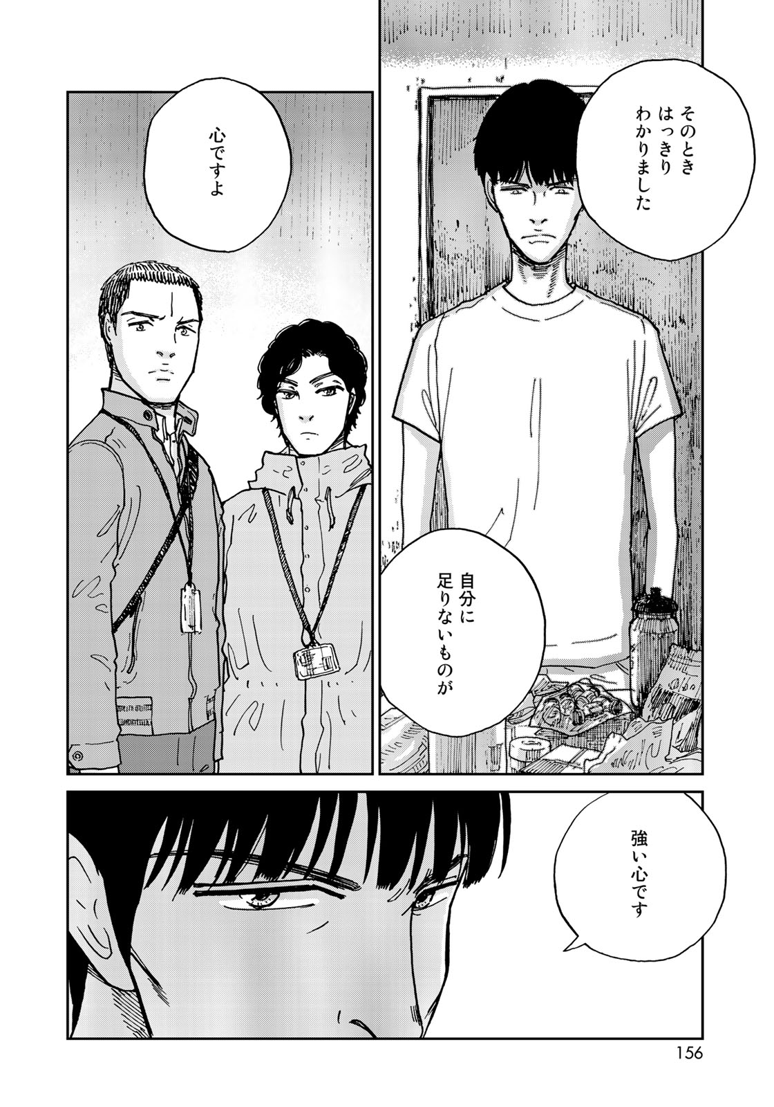 In Hand Chapter 11 14ページ