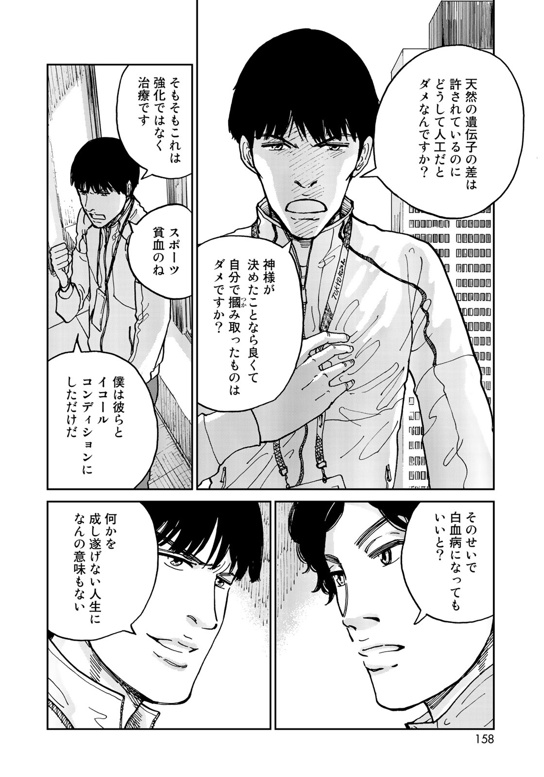In Hand Chapter 11 16ページ