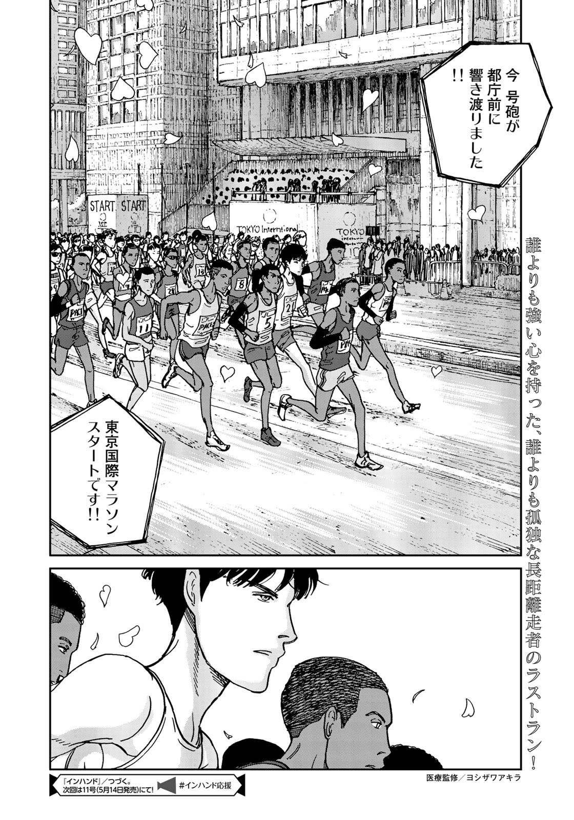 In Hand Chapter 11 20ページ