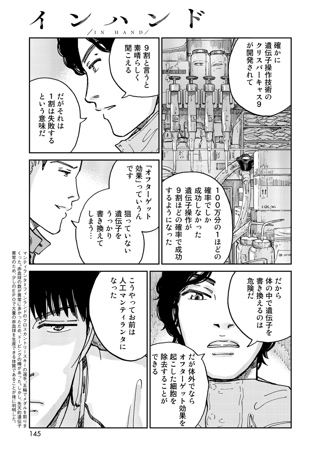 In Hand Chapter 11 3ページ