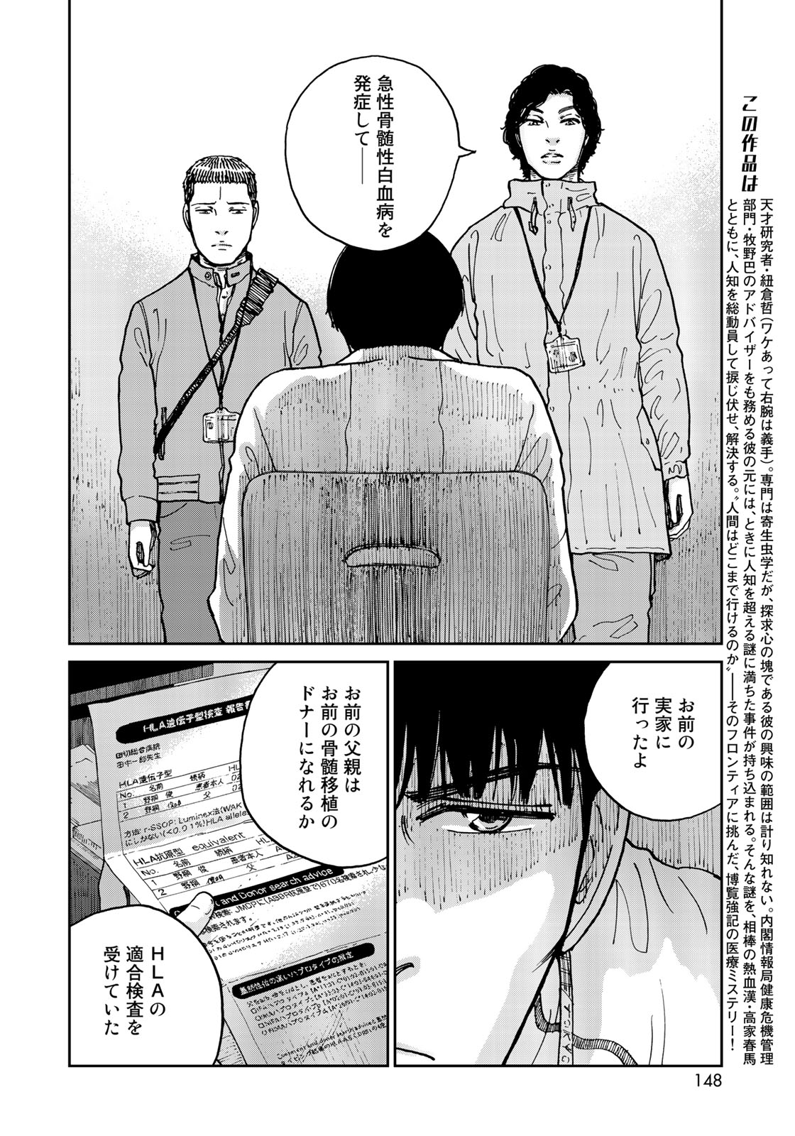 In Hand Chapter 11 6ページ