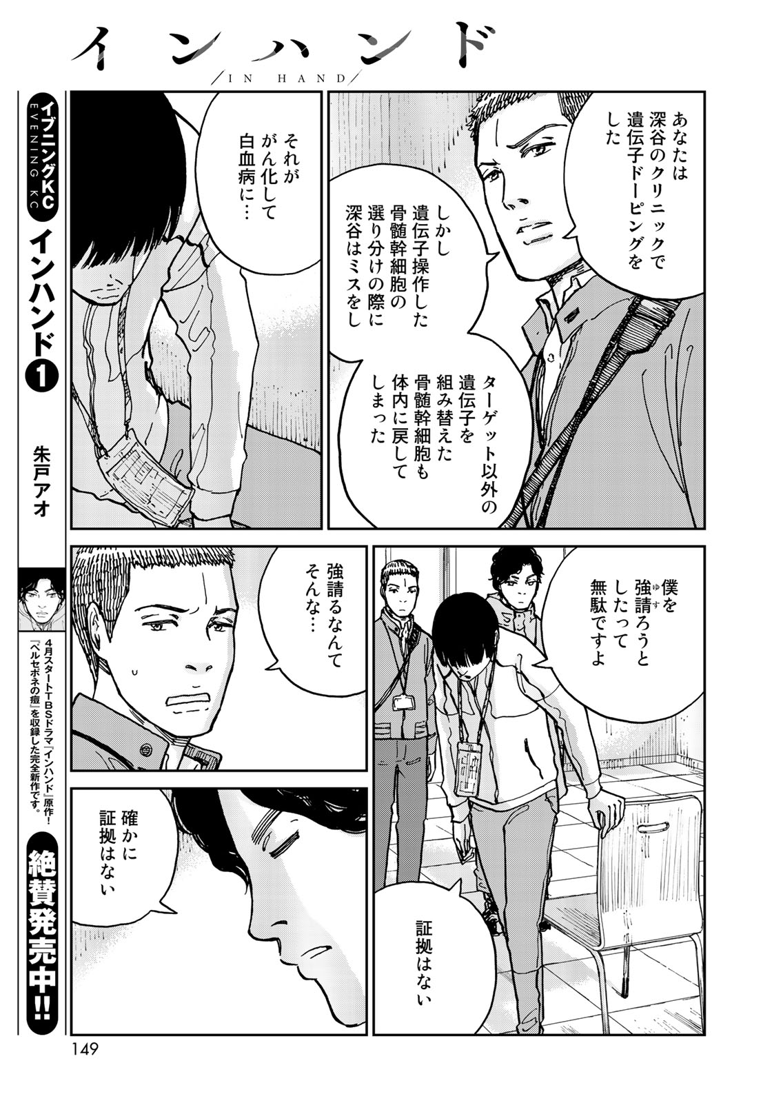 In Hand Chapter 11 7ページ