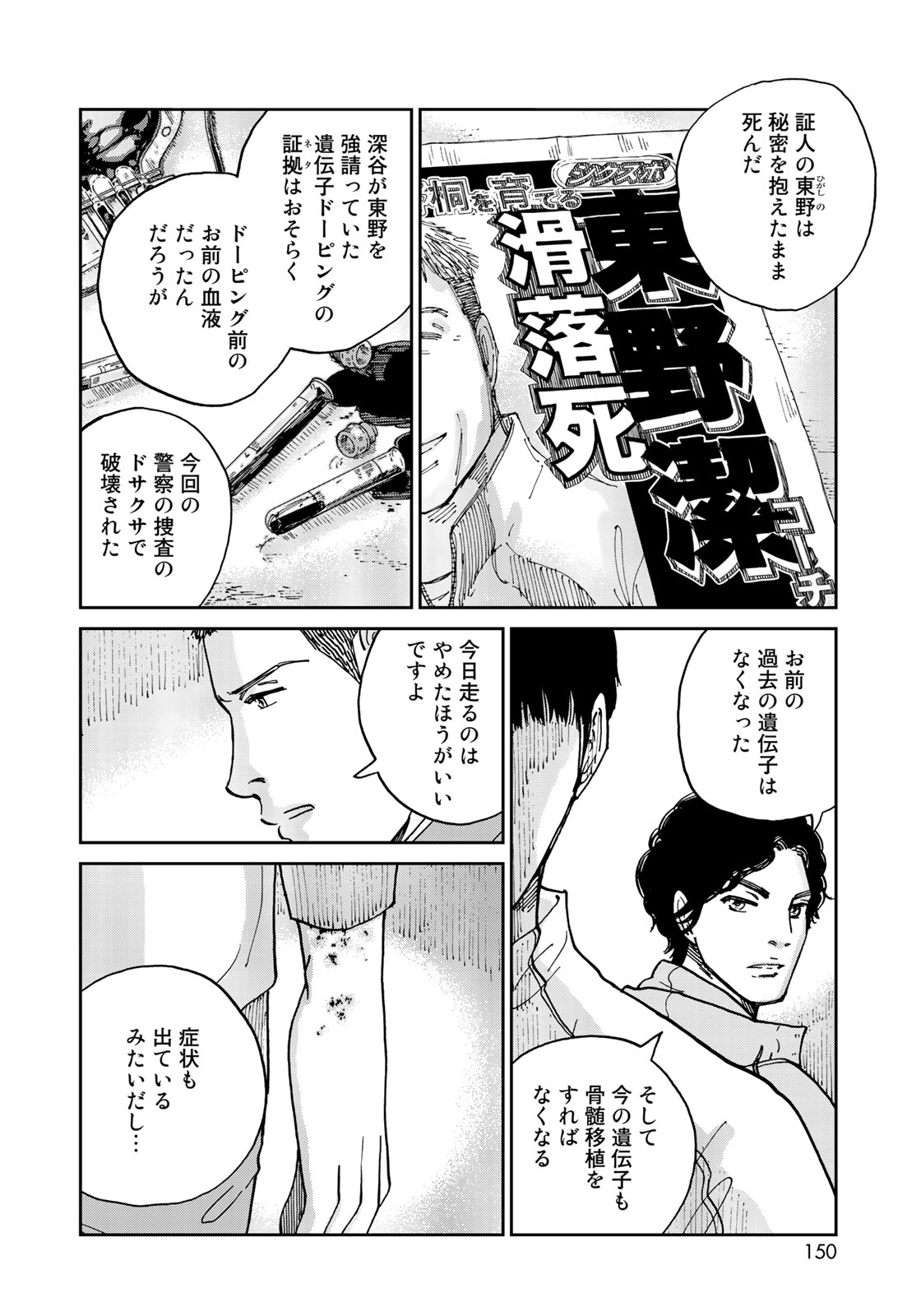 In Hand Chapter 11 8ページ