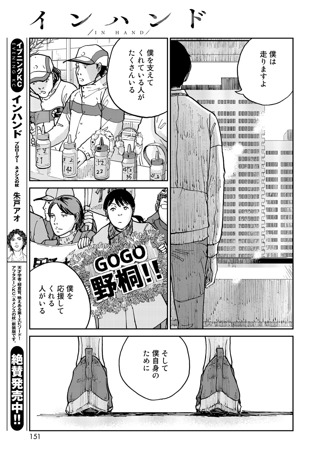 In Hand Chapter 11 9ページ