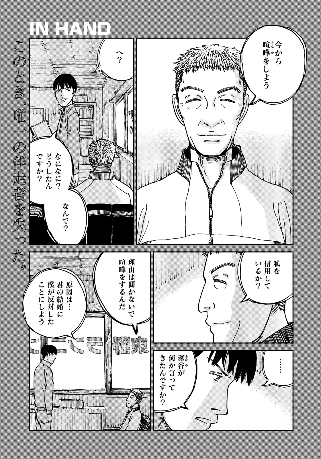 In Hand Chapter 12 1ページ