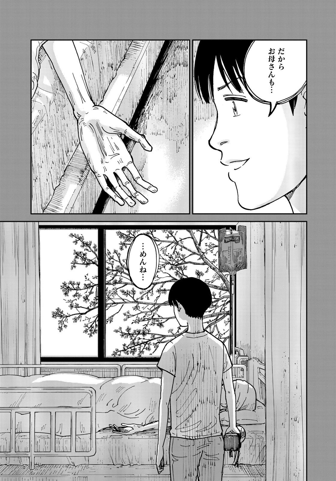 In Hand Chapter 12 11ページ