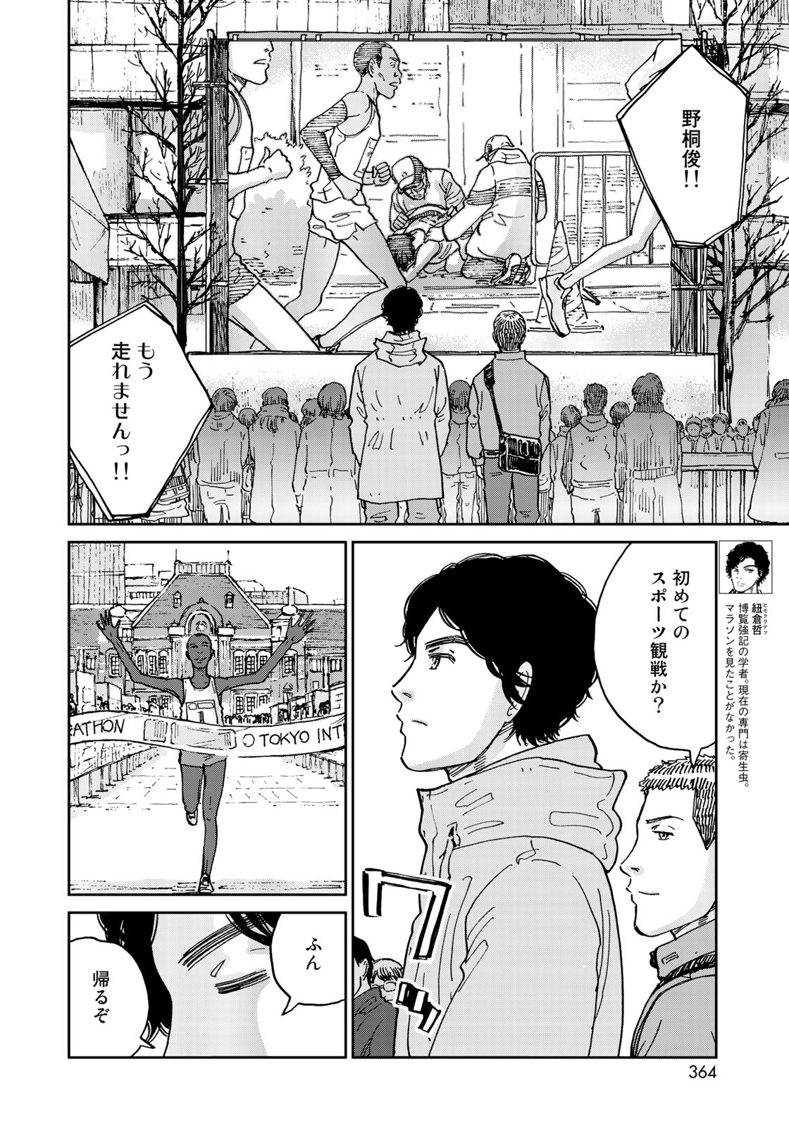 In Hand Chapter 12 16ページ