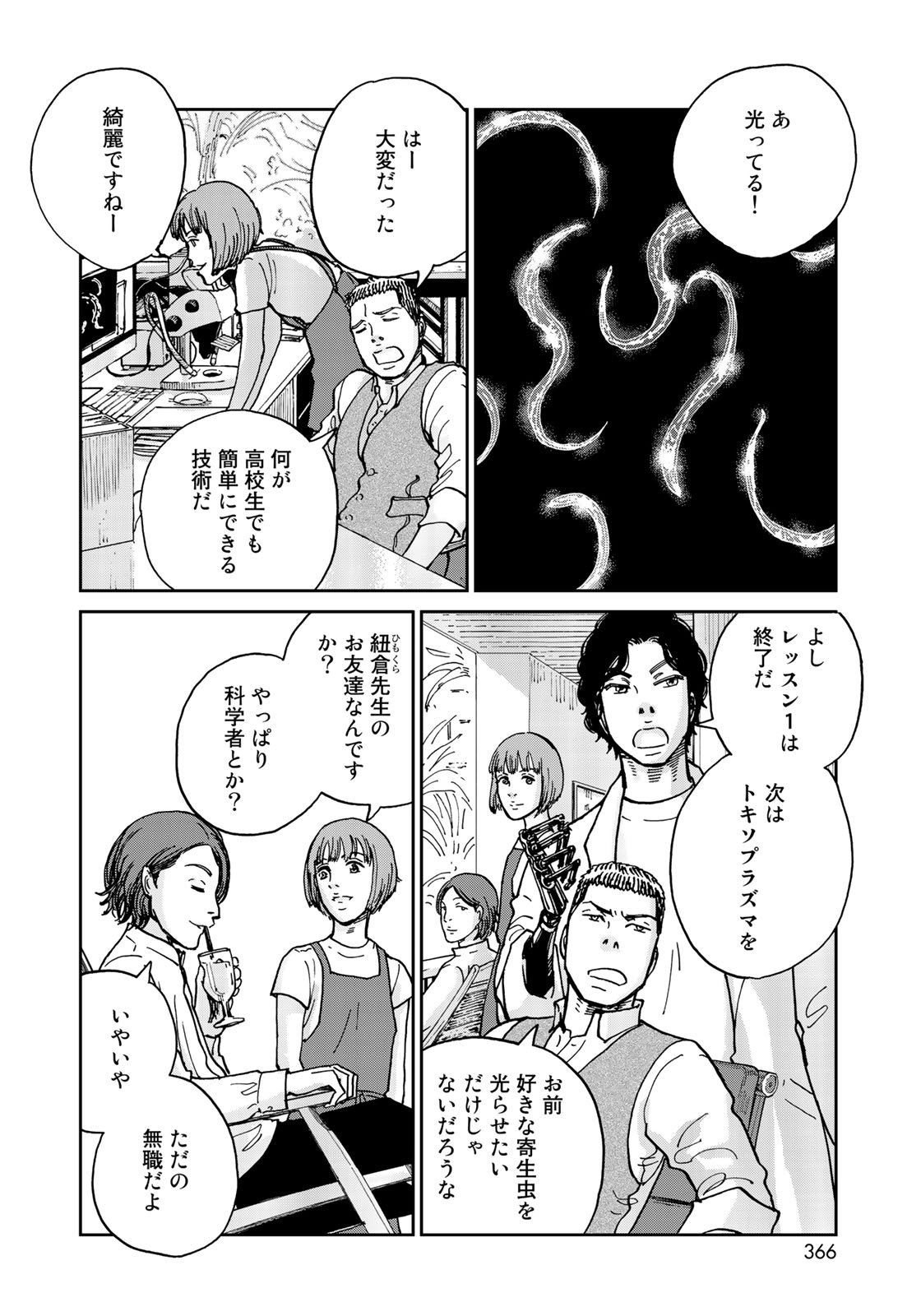 In Hand Chapter 12 18ページ