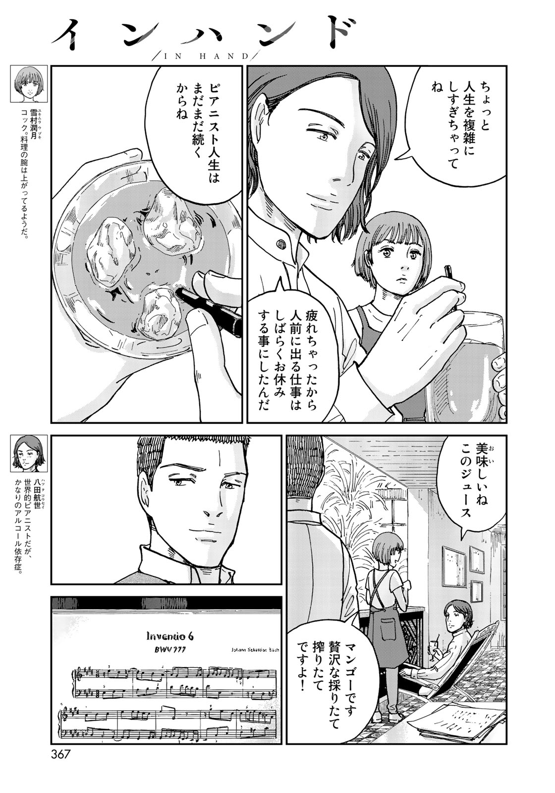 In Hand Chapter 12 19ページ