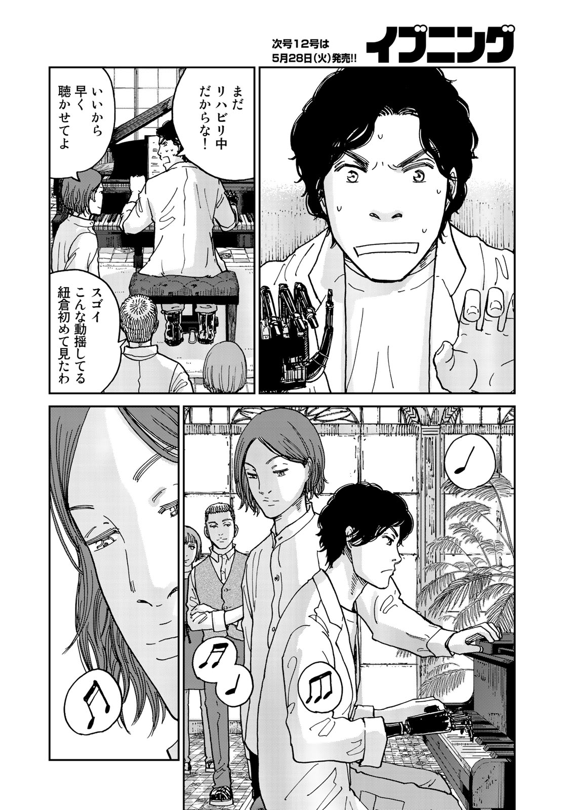 In Hand Chapter 12 20ページ