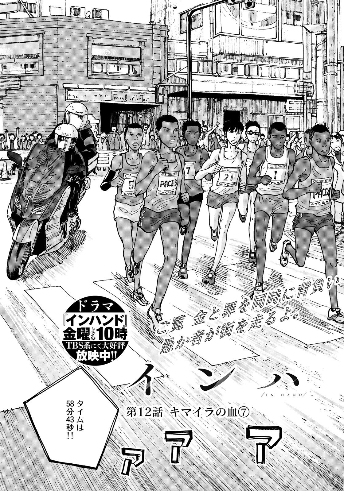 In Hand Chapter 12 3ページ