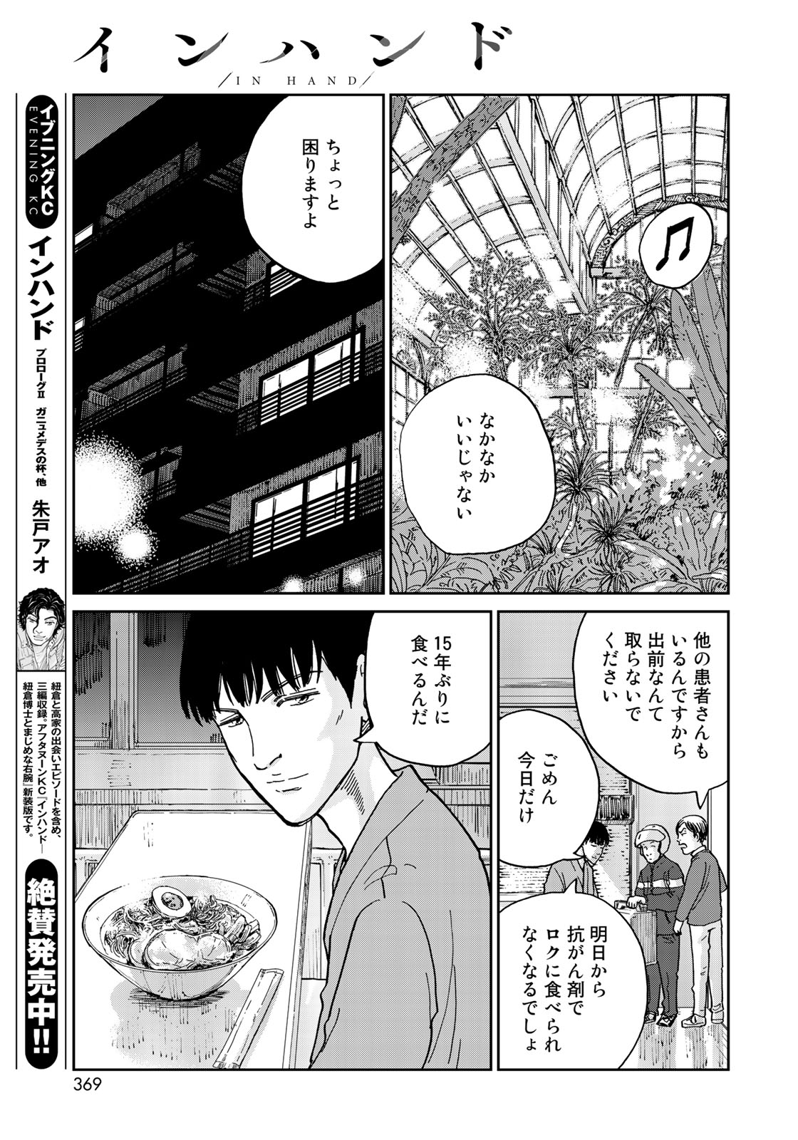 In Hand Chapter 12 21ページ