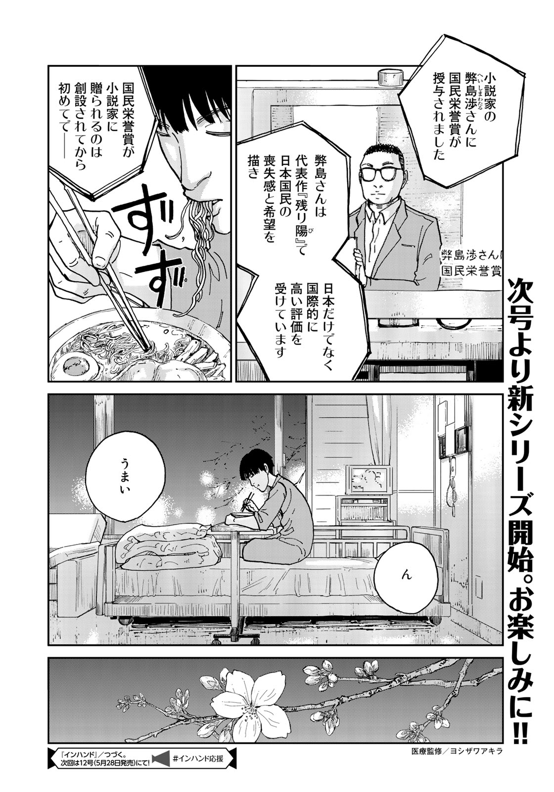 In Hand Chapter 12 22ページ