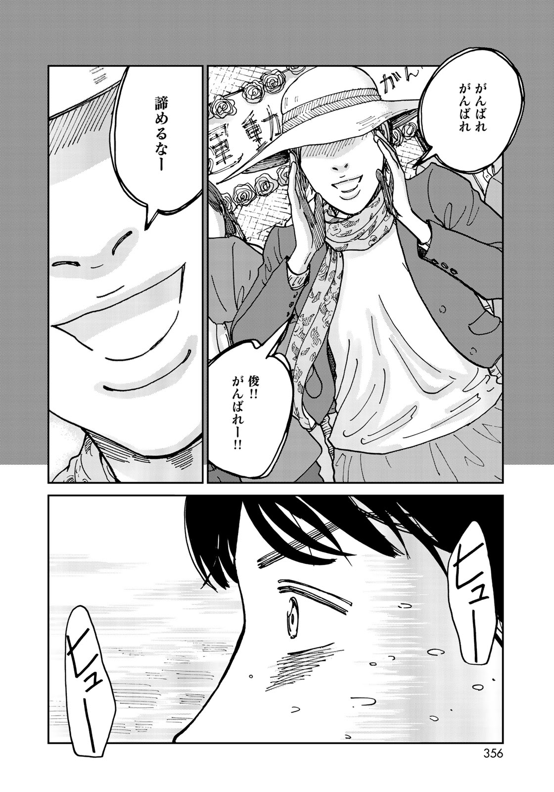 In Hand Chapter 12 8ページ