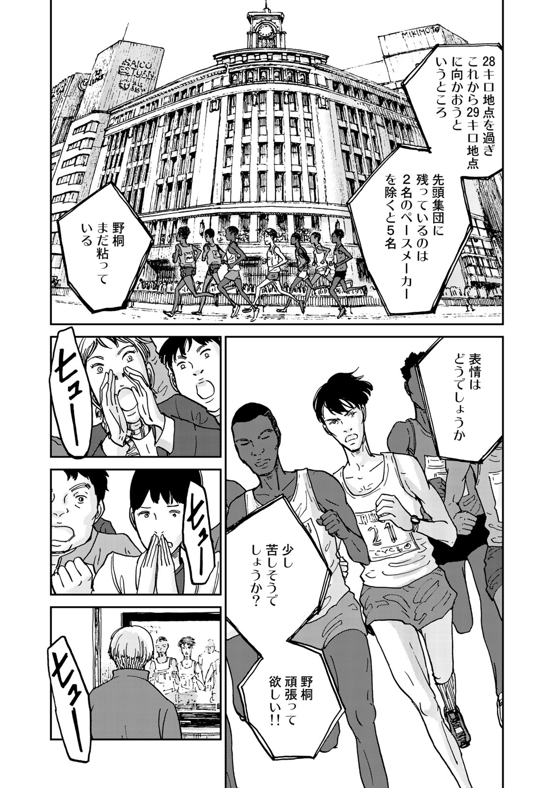 In Hand Chapter 12 9ページ