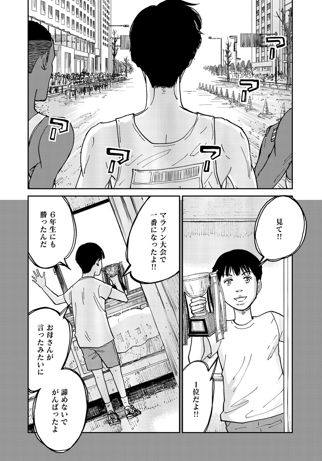 In Hand Chapter 12 10ページ