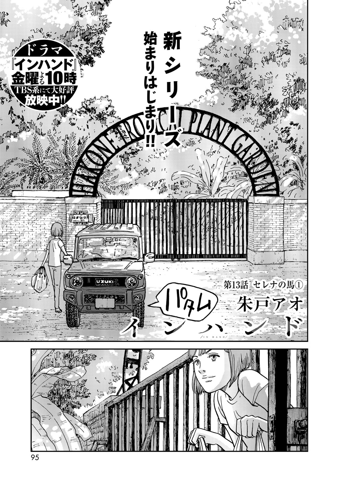In Hand Chapter 13 1ページ