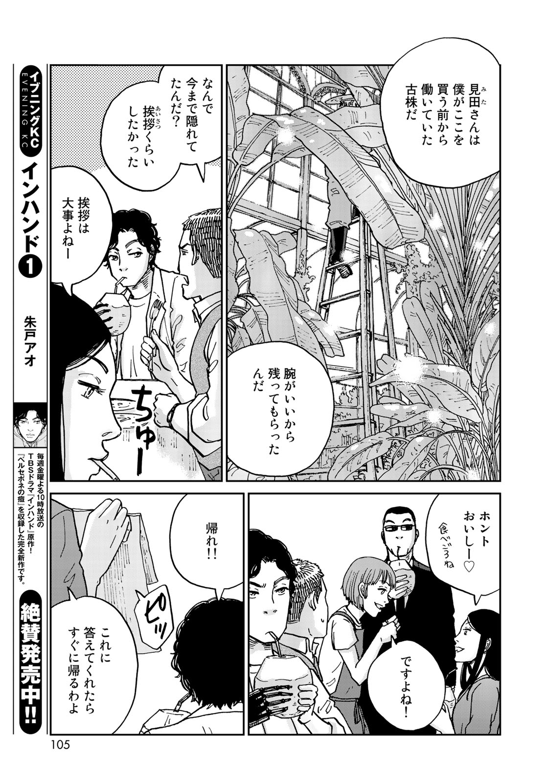 In Hand Chapter 13 11ページ