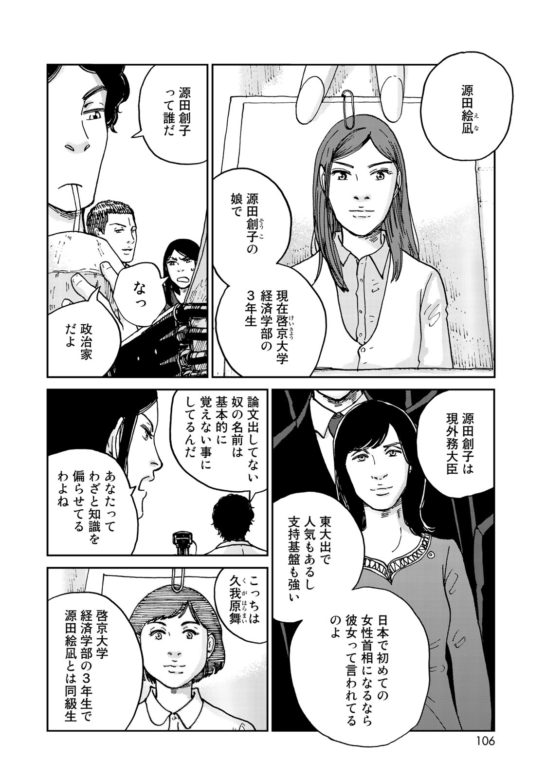In Hand Chapter 13 12ページ