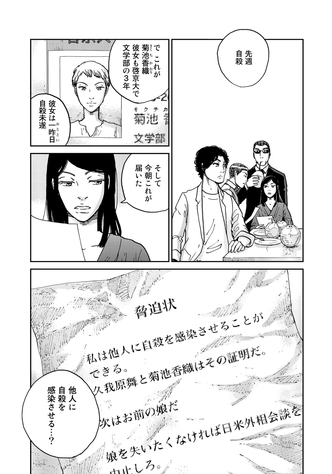 In Hand Chapter 13 13ページ