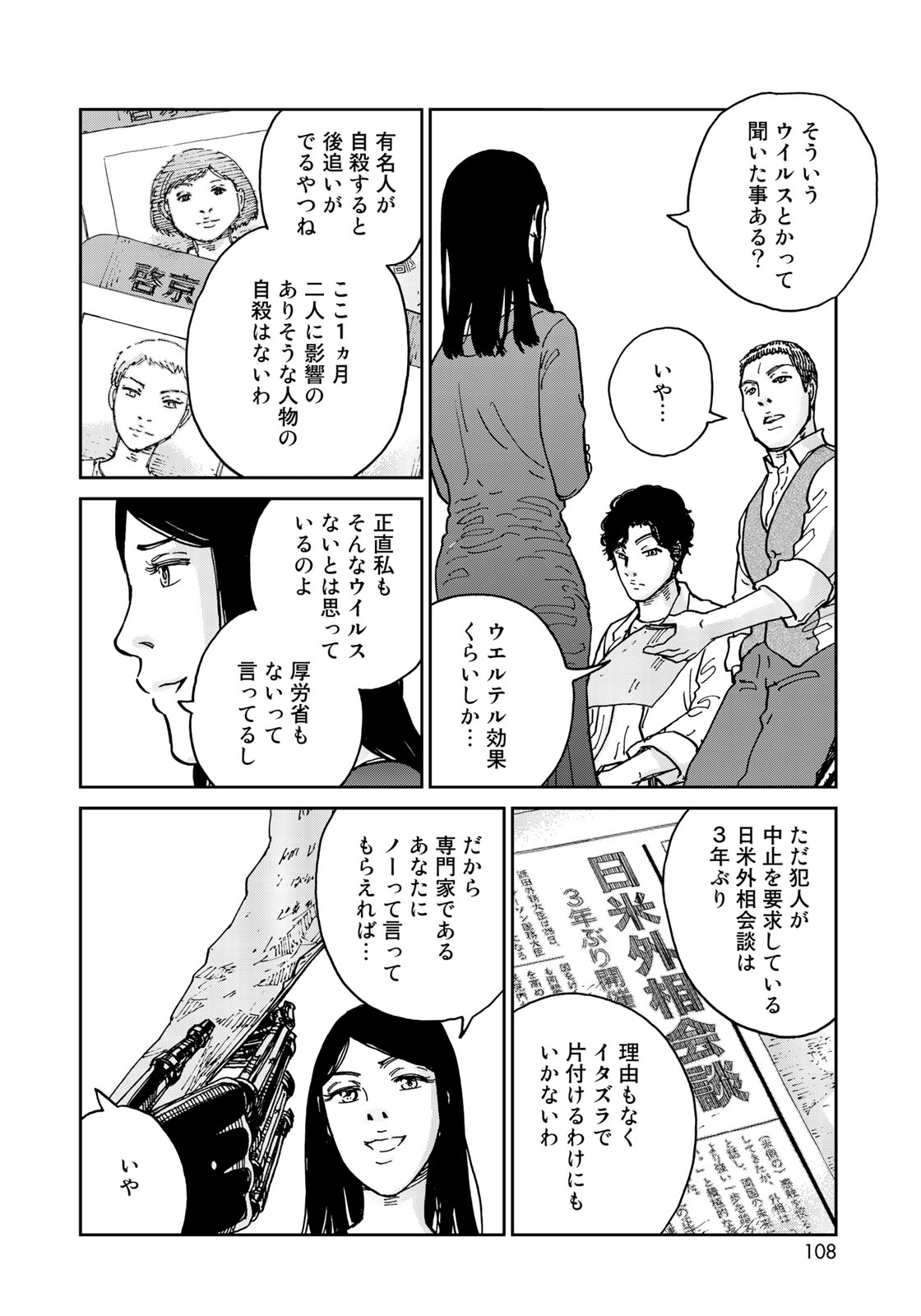 In Hand Chapter 13 14ページ