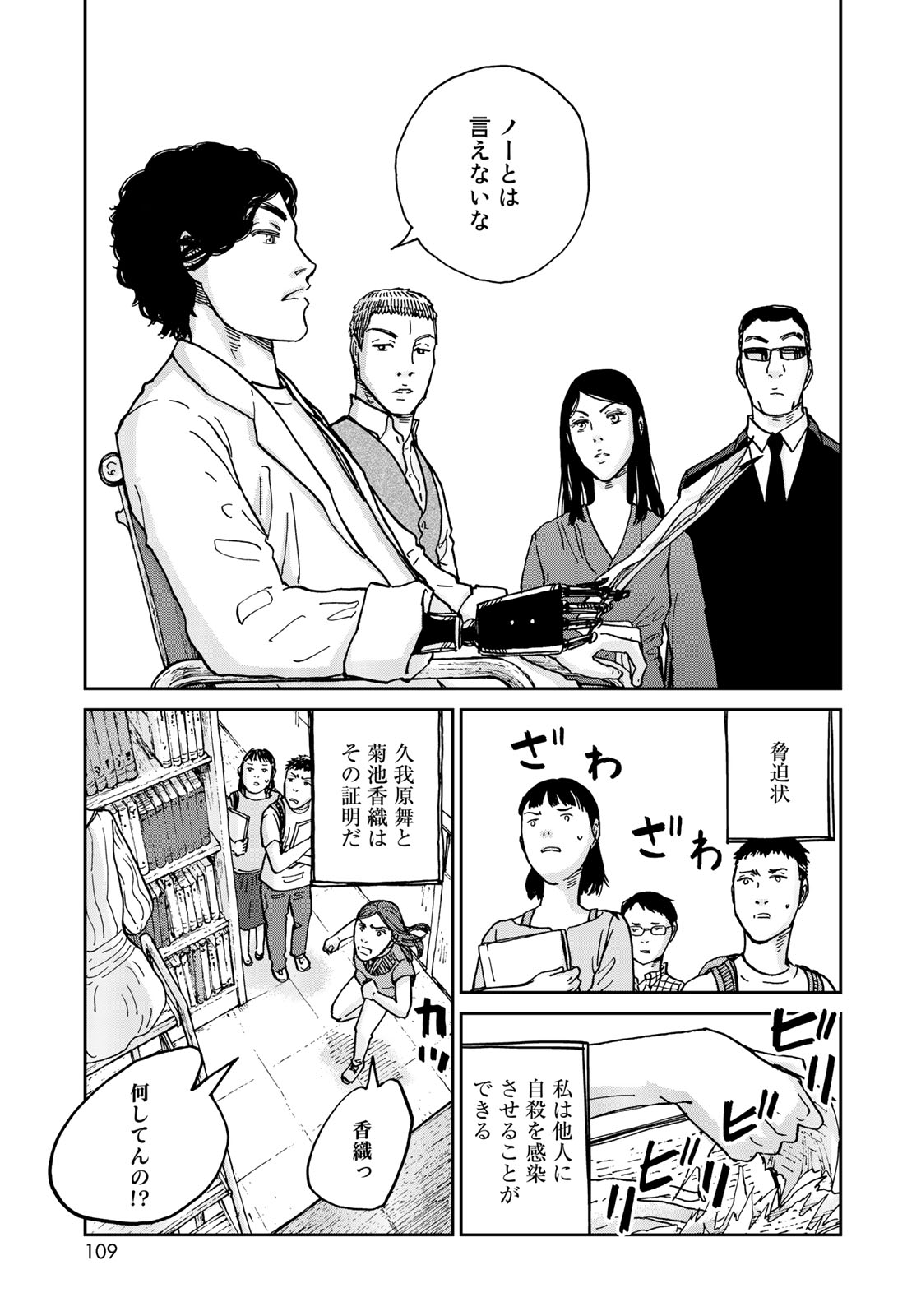 In Hand Chapter 13 15ページ