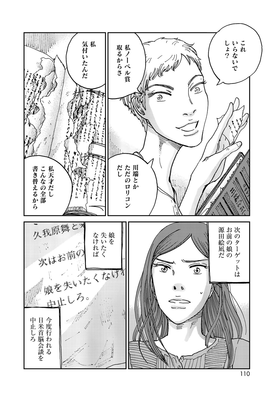 In Hand Chapter 13 16ページ