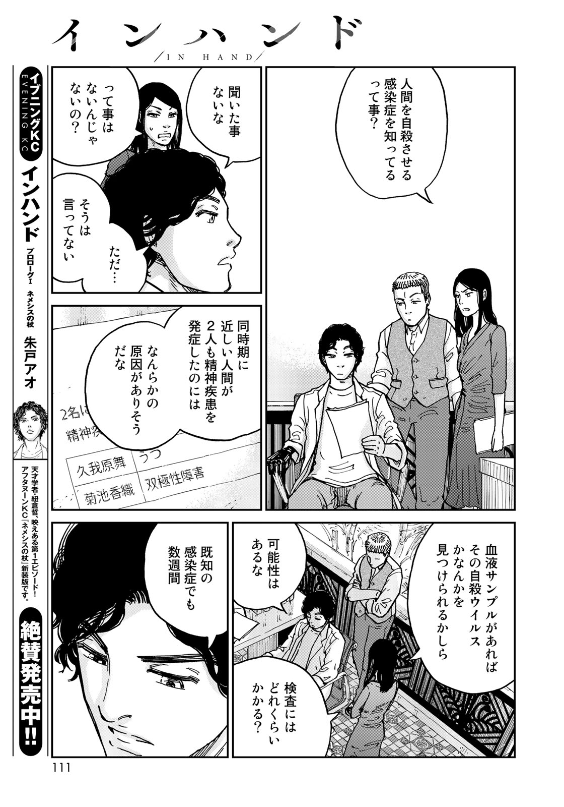 In Hand Chapter 13 17ページ