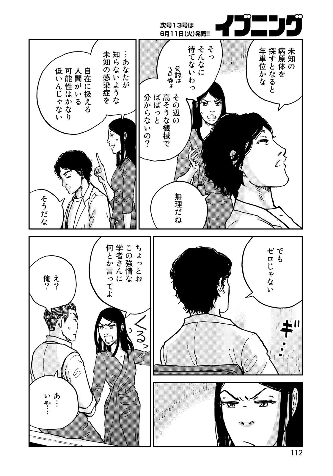 In Hand Chapter 13 18ページ