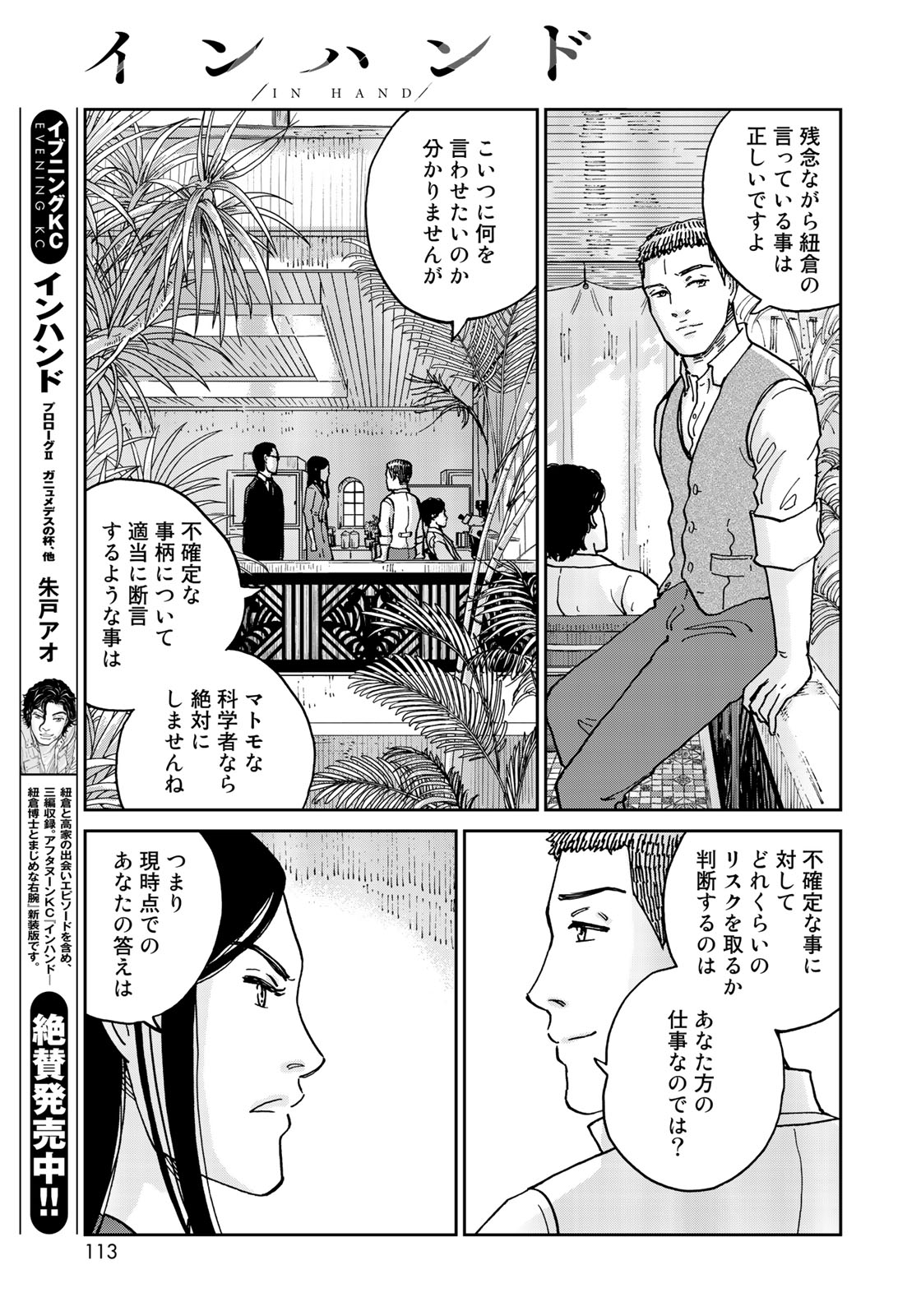 In Hand Chapter 13 19ページ