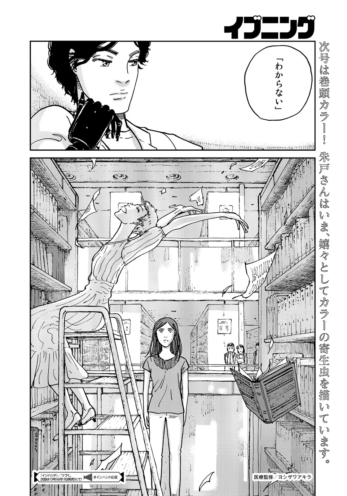 In Hand Chapter 13 20ページ