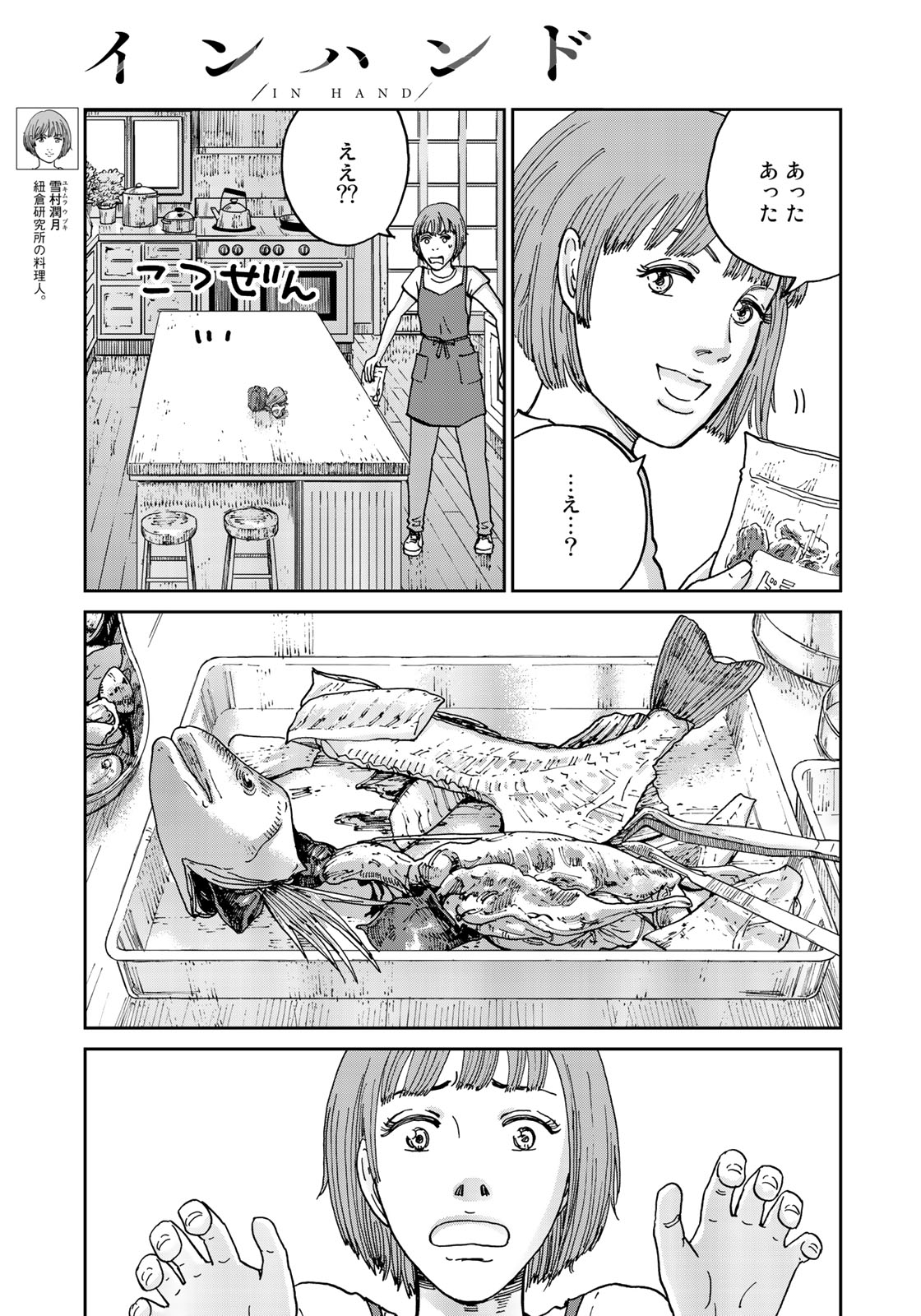 In Hand Chapter 13 3ページ