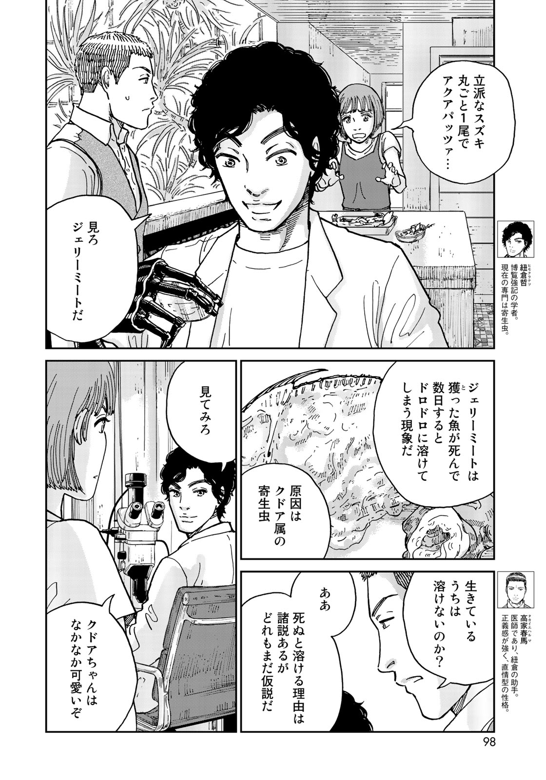 In Hand Chapter 13 4ページ