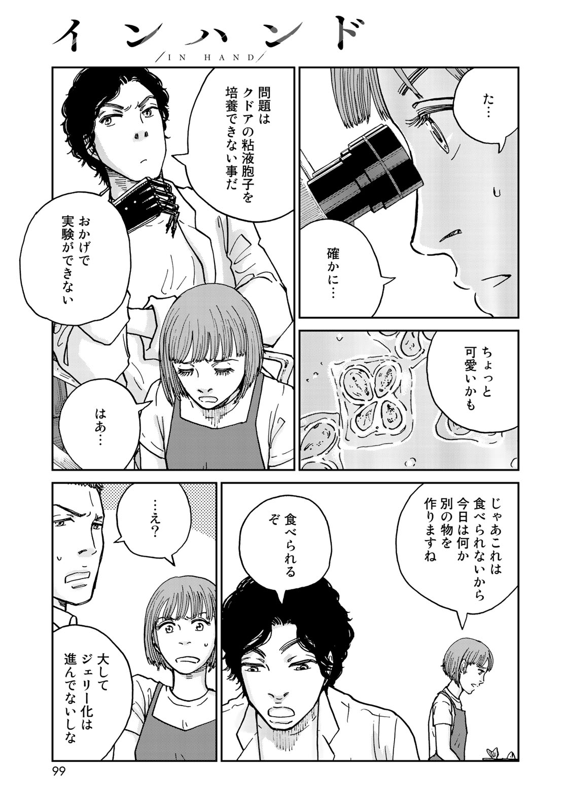 In Hand Chapter 13 5ページ