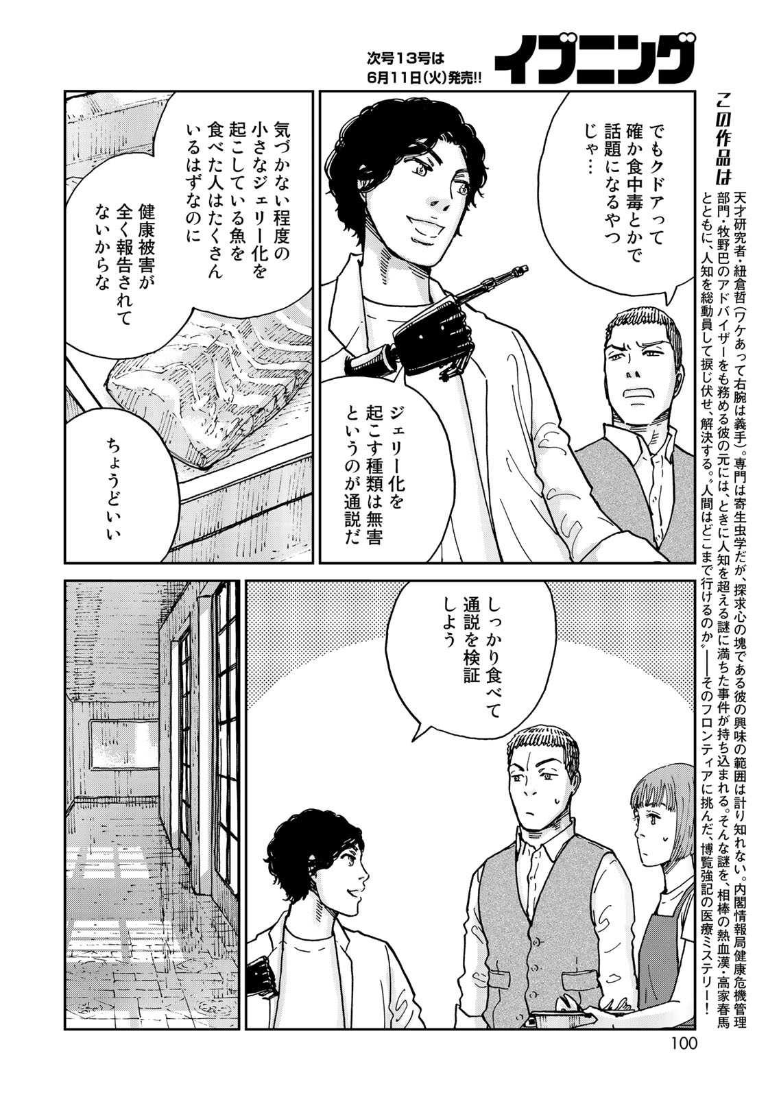 In Hand Chapter 13 6ページ