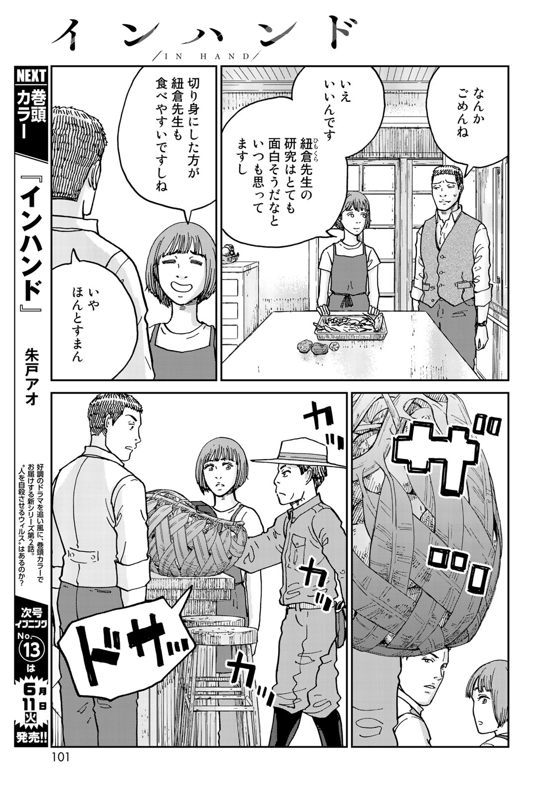 In Hand Chapter 13 7ページ