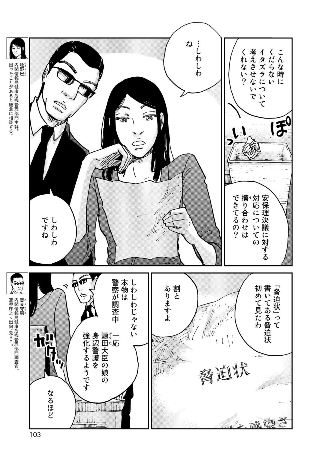 In Hand Chapter 13 9ページ
