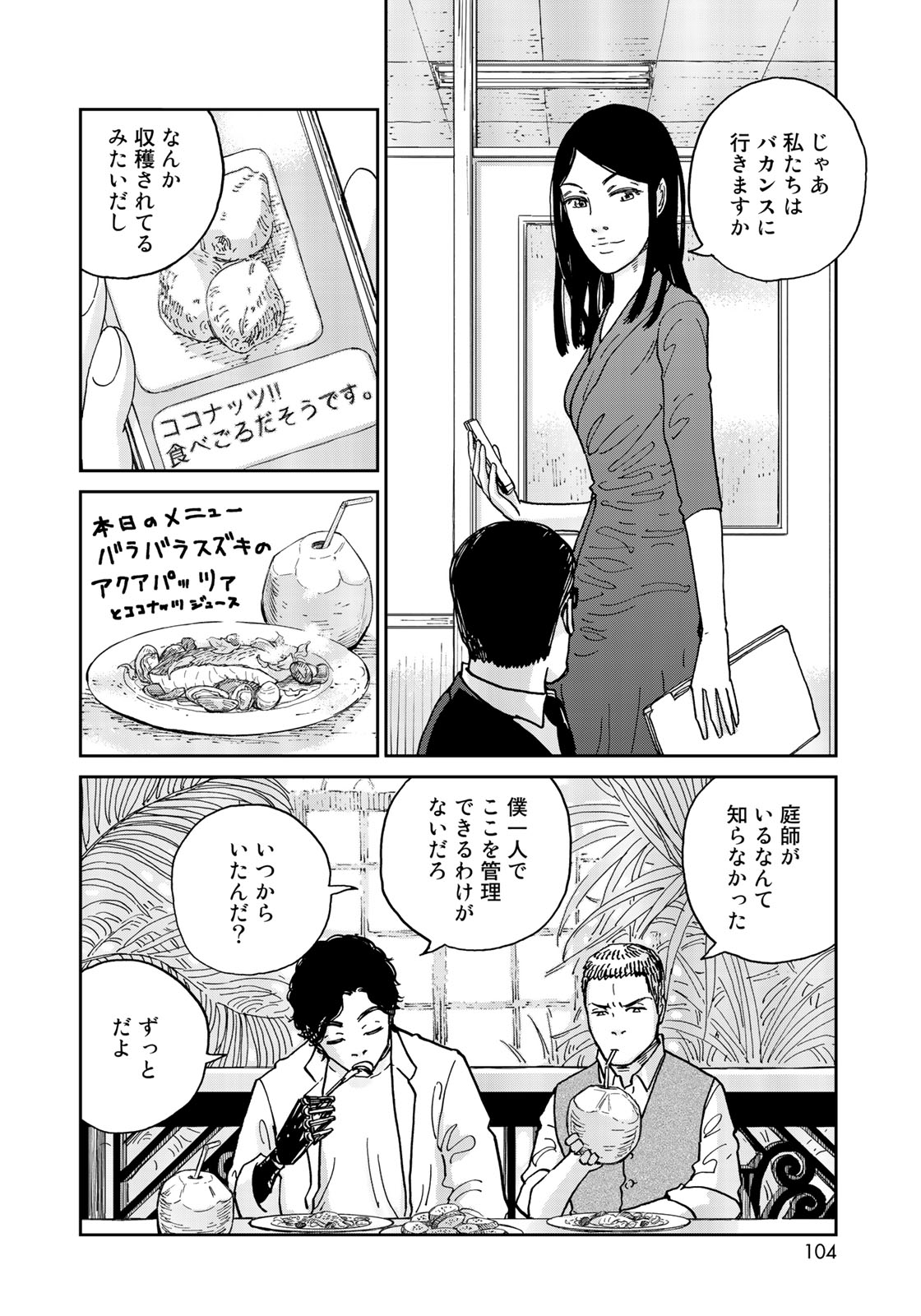 In Hand Chapter 13 10ページ