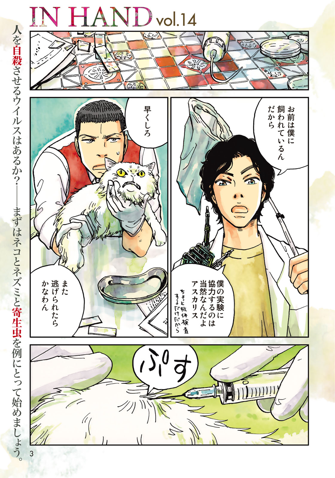 In Hand Chapter 14 1ページ