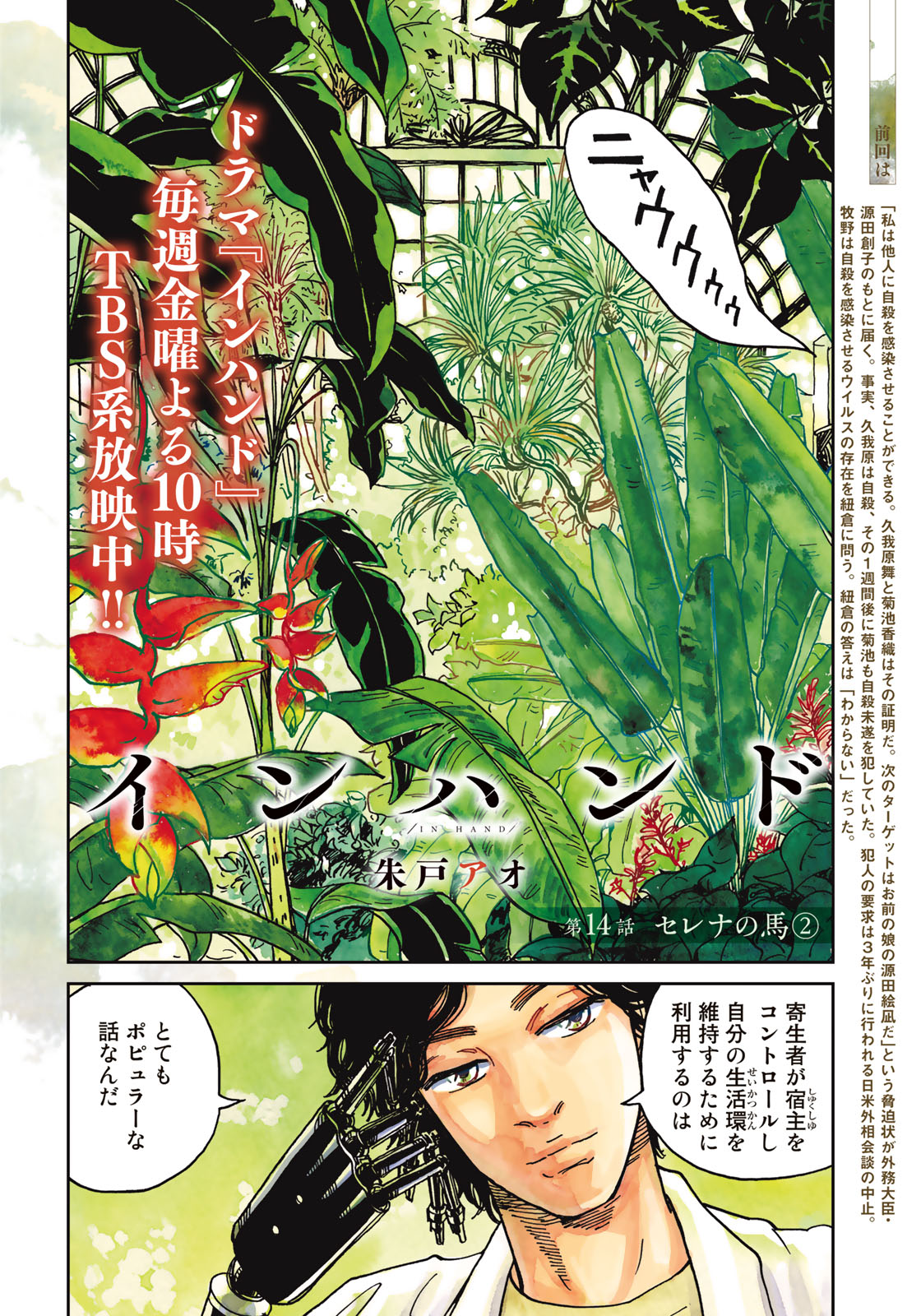 In Hand Chapter 14 2ページ