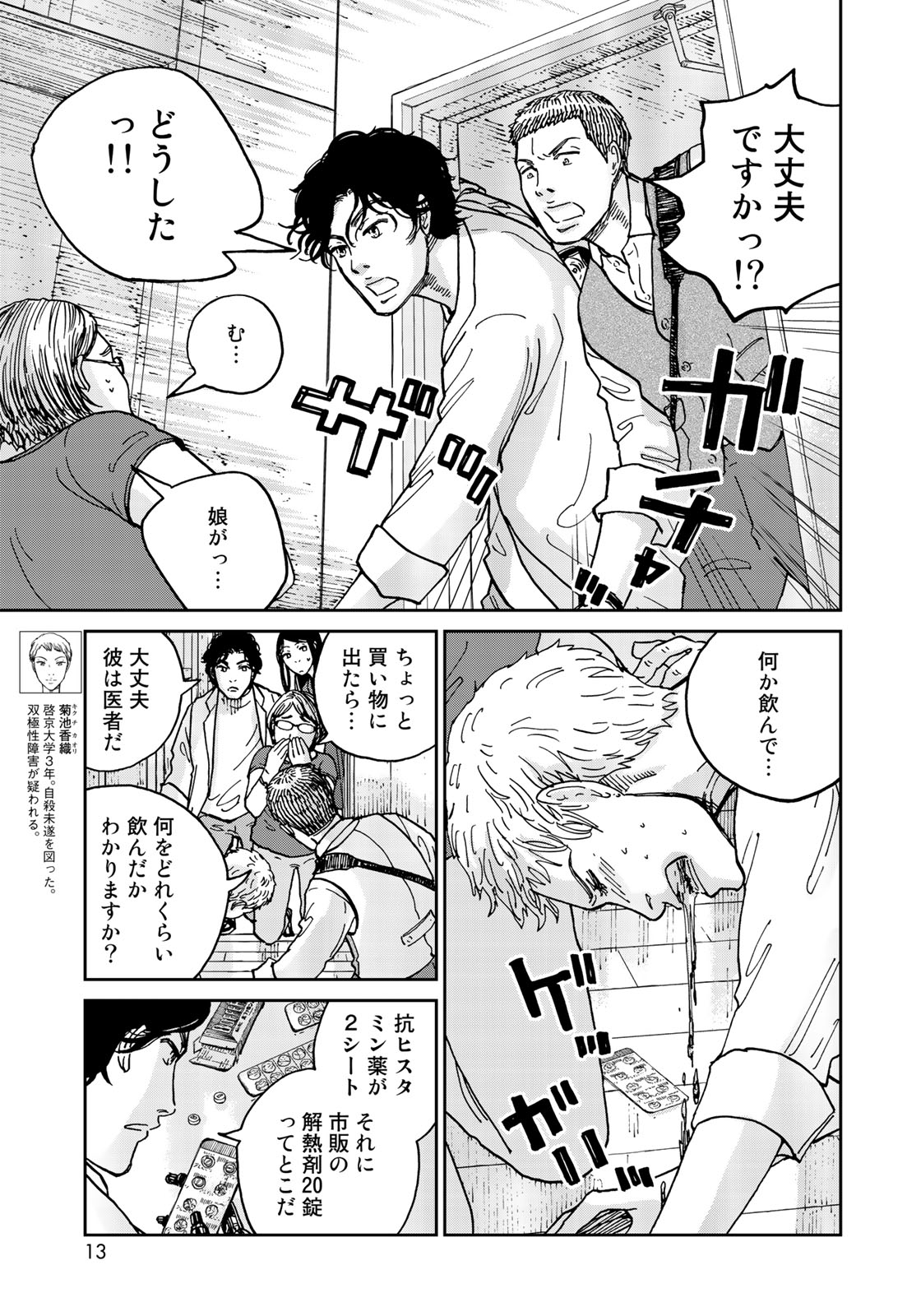 In Hand Chapter 14 11ページ