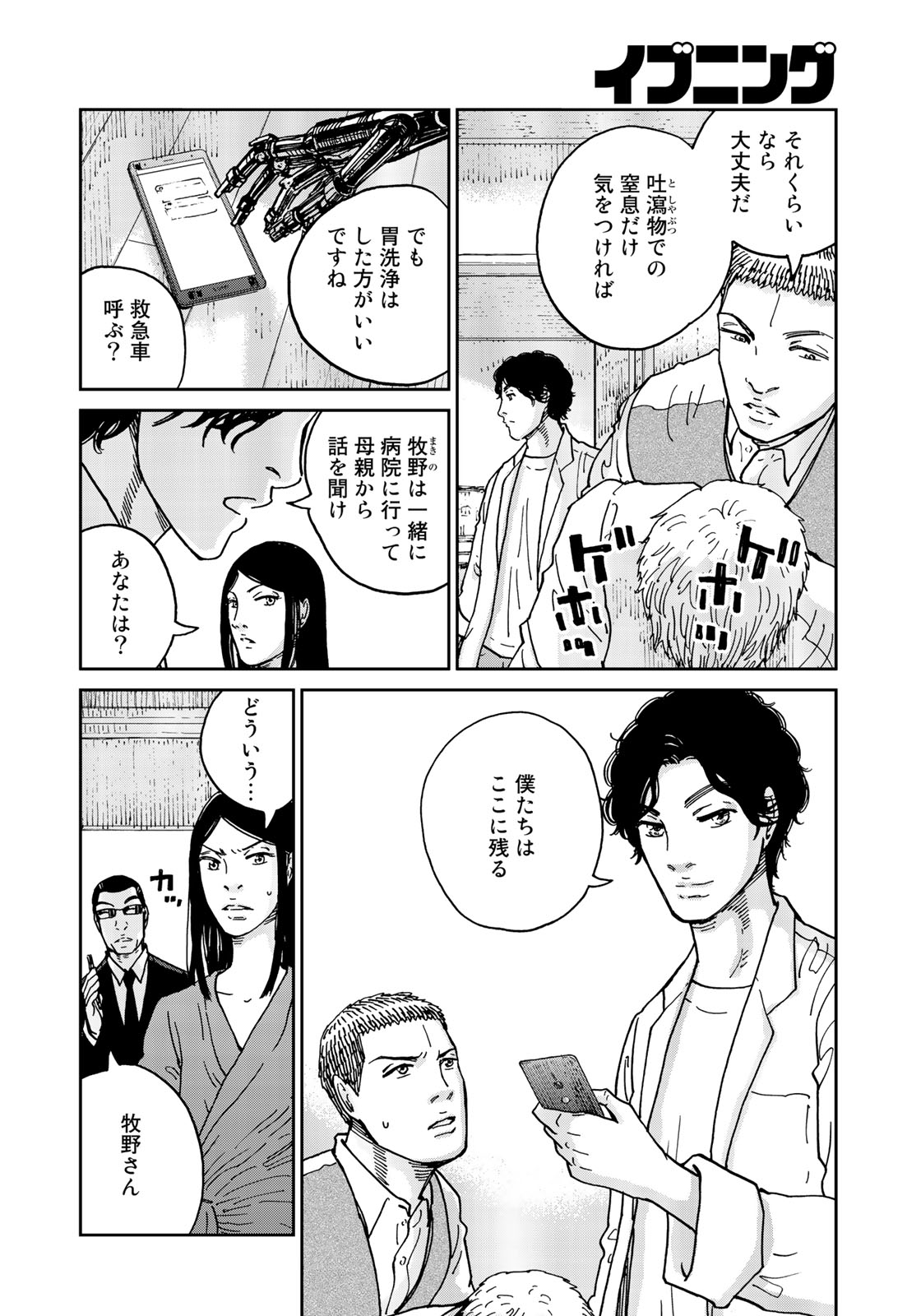 In Hand Chapter 14 12ページ