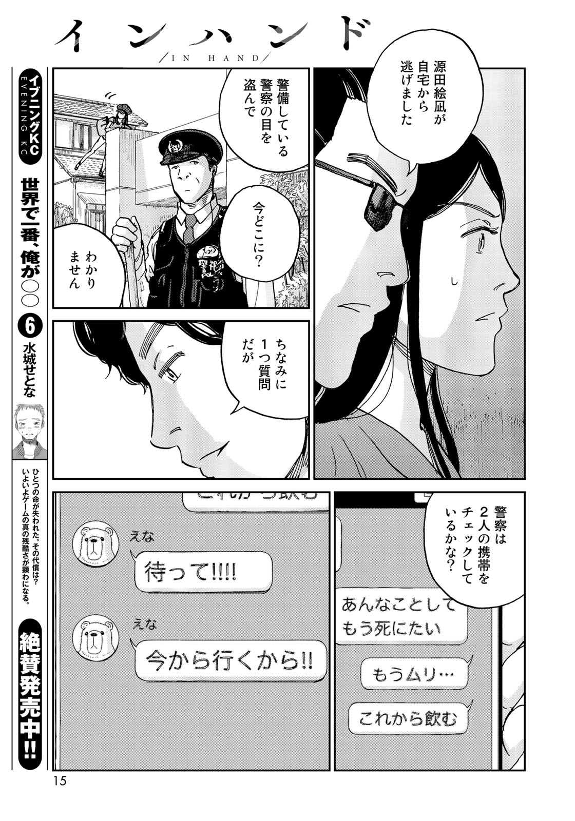 In Hand Chapter 14 13ページ
