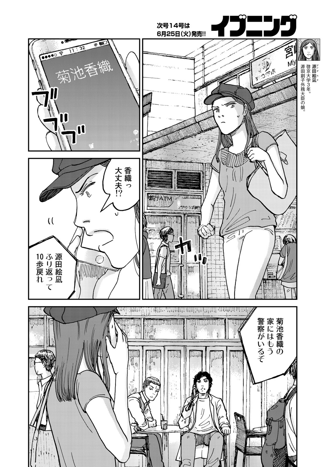 In Hand Chapter 14 14ページ