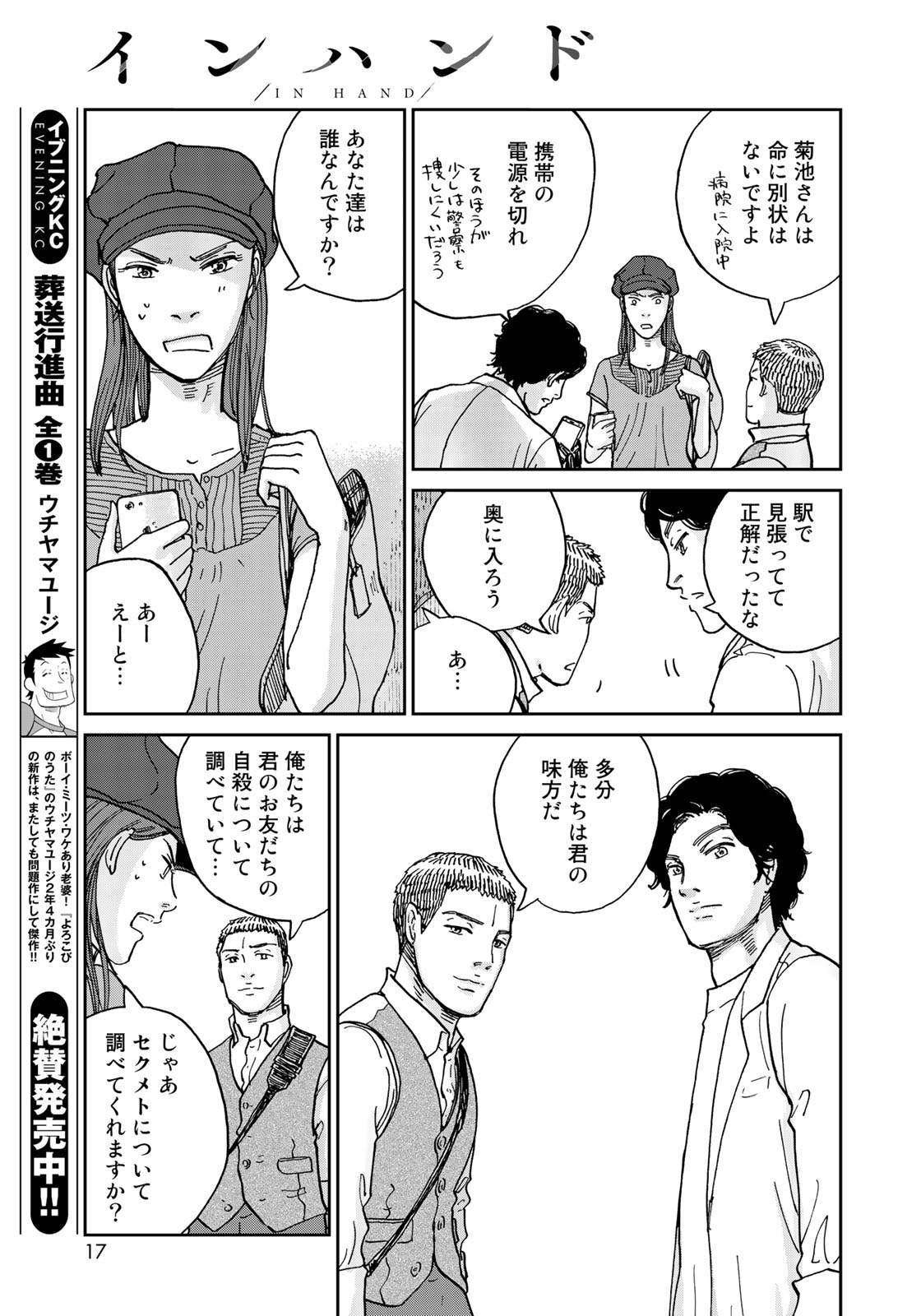 In Hand Chapter 14 15ページ