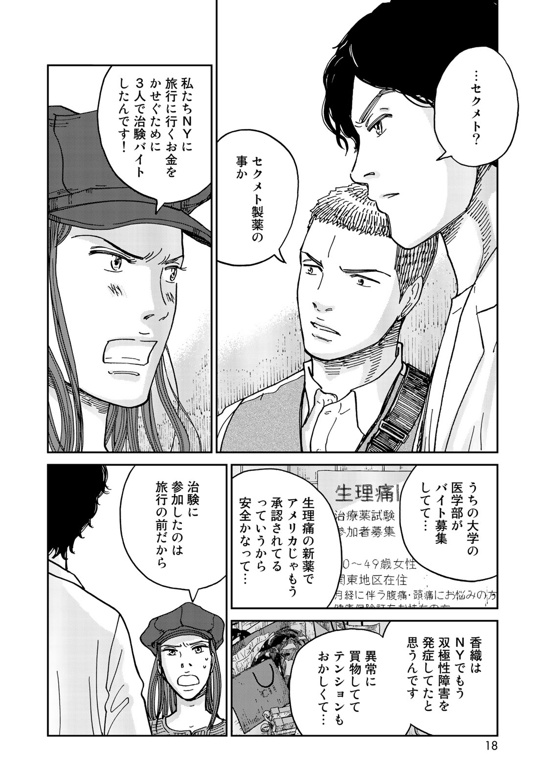 In Hand Chapter 14 16ページ