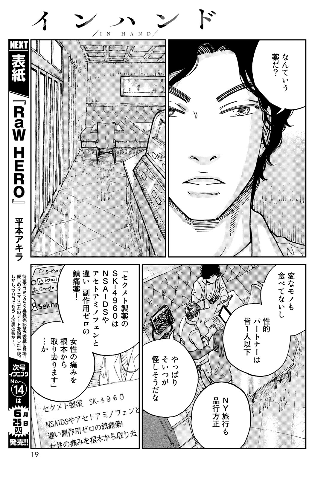 In Hand Chapter 14 17ページ