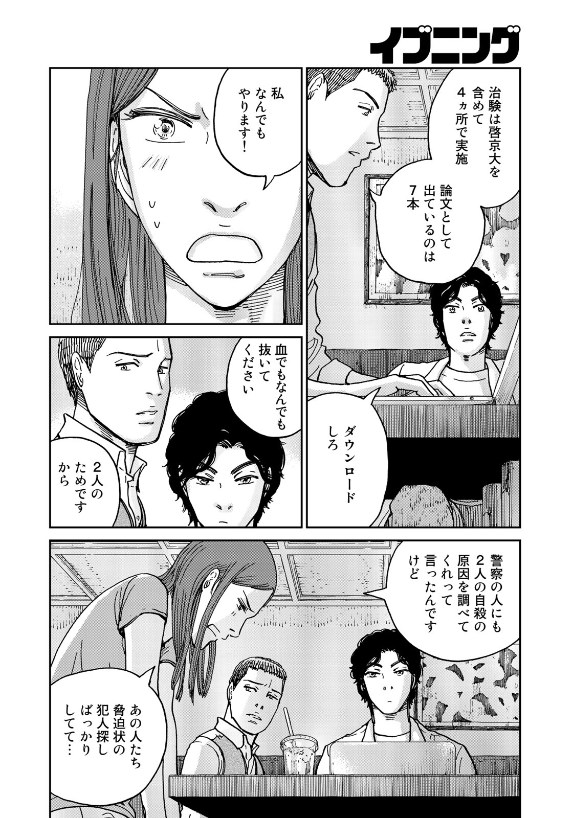 In Hand Chapter 14 18ページ